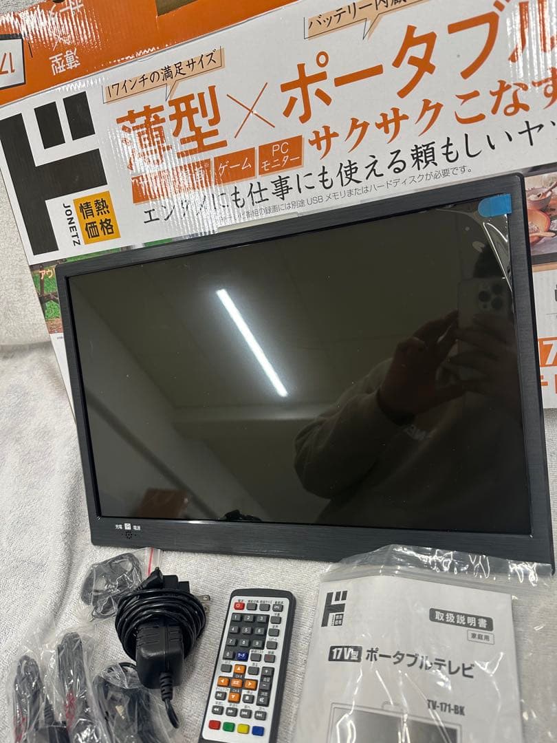 〒17インチ ポータブルテレビ TV-171