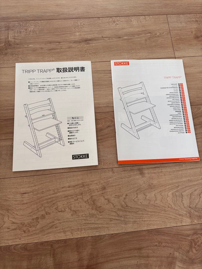 STOKKE ストッケ　トリップ　トラップ　説明書あり