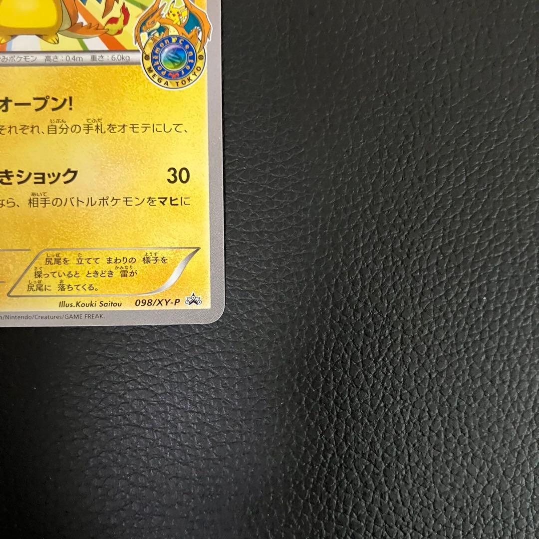 メガトウキョーのピカチュウ　098/XY-P ポケモンカード