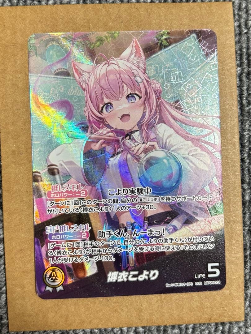 ホロライブOCG 博衣こより OUR hBP04-001