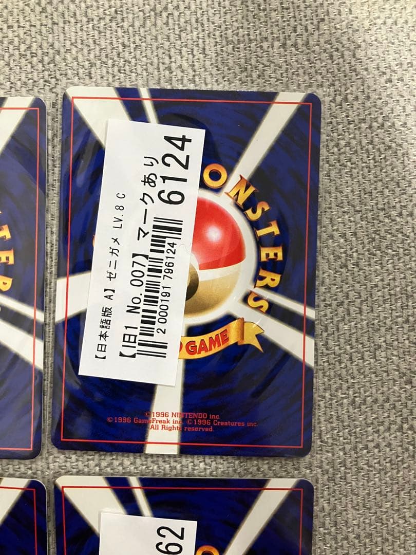 ポケモンカード旧裏ゼニガメマークあり4枚セット