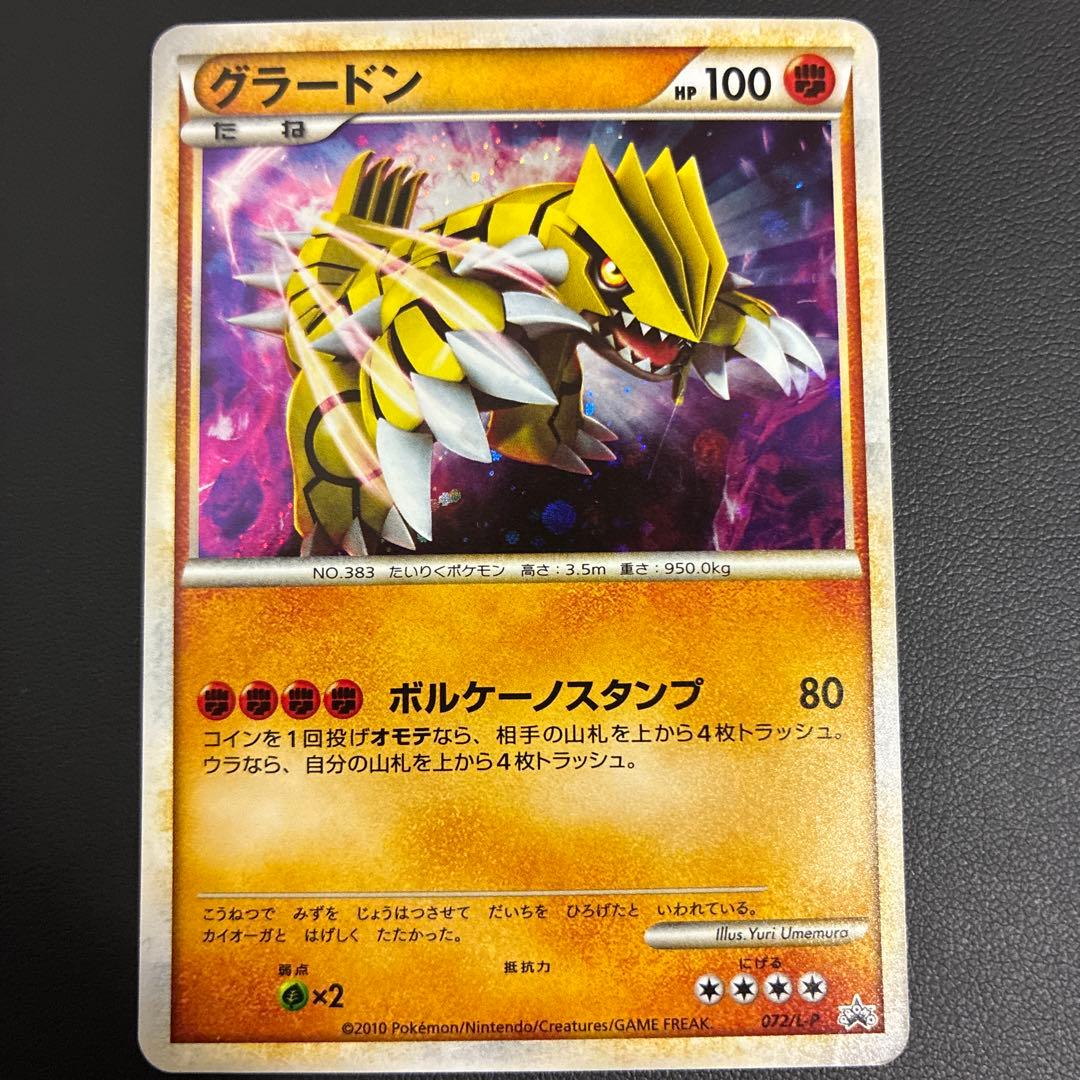 5000枚限定　色違いグラードン プロモ　懸賞　ポケモンカードlegend