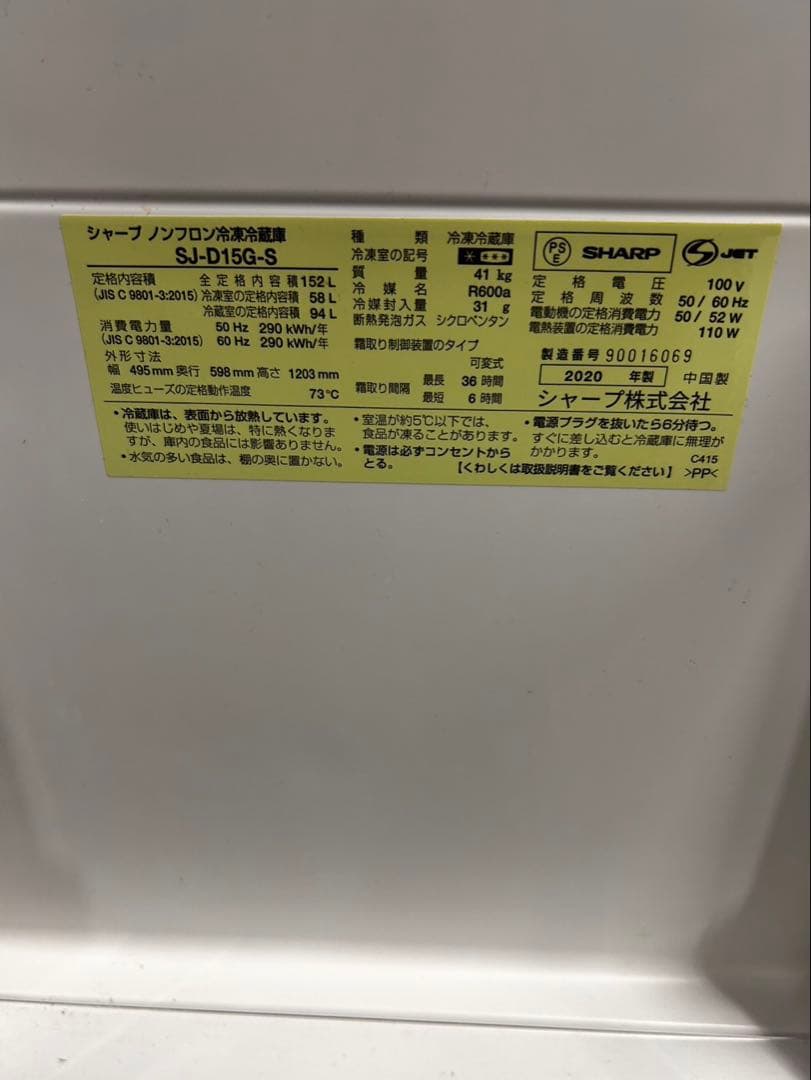 シャープ　2020年製　SJ-D15G 縦型冷蔵庫　一人暮らし冷蔵庫