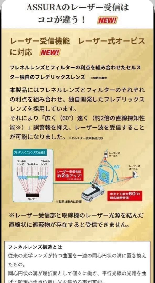 セルスター　ASSURA　AR-33　レーザー式オービス　GPS内蔵セパレート型