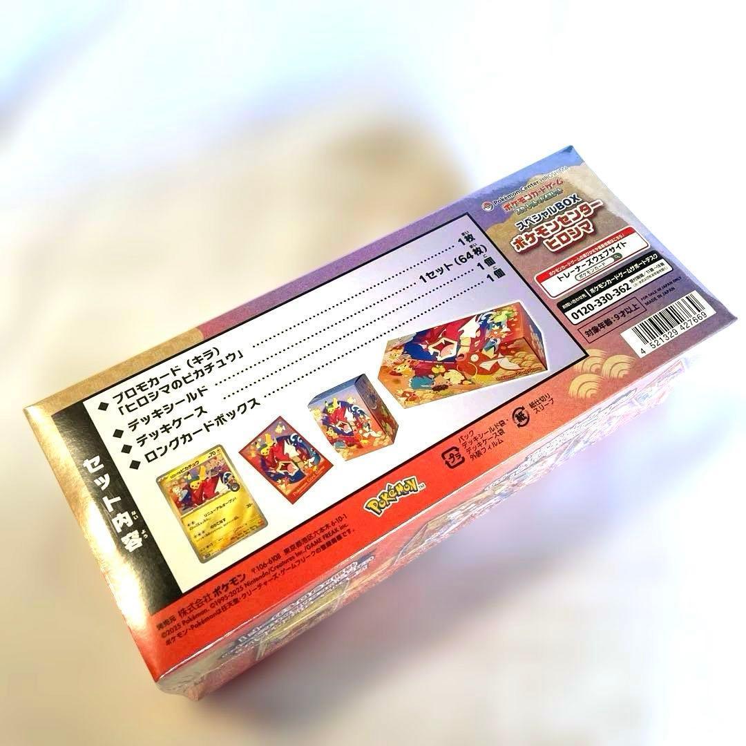 希少 新品 未開封 ポケモンカードゲーム スペシャルBOX ヒロシマ