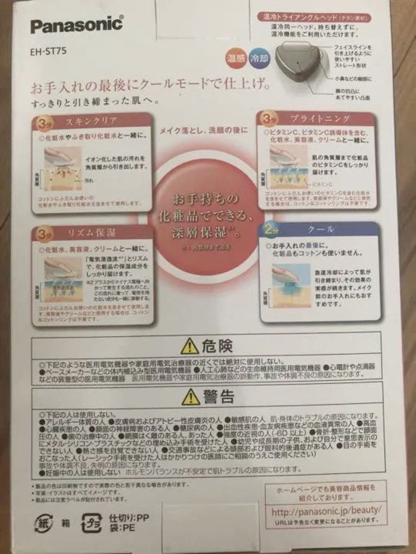 Panasonic⭐︎イオンエフェクター