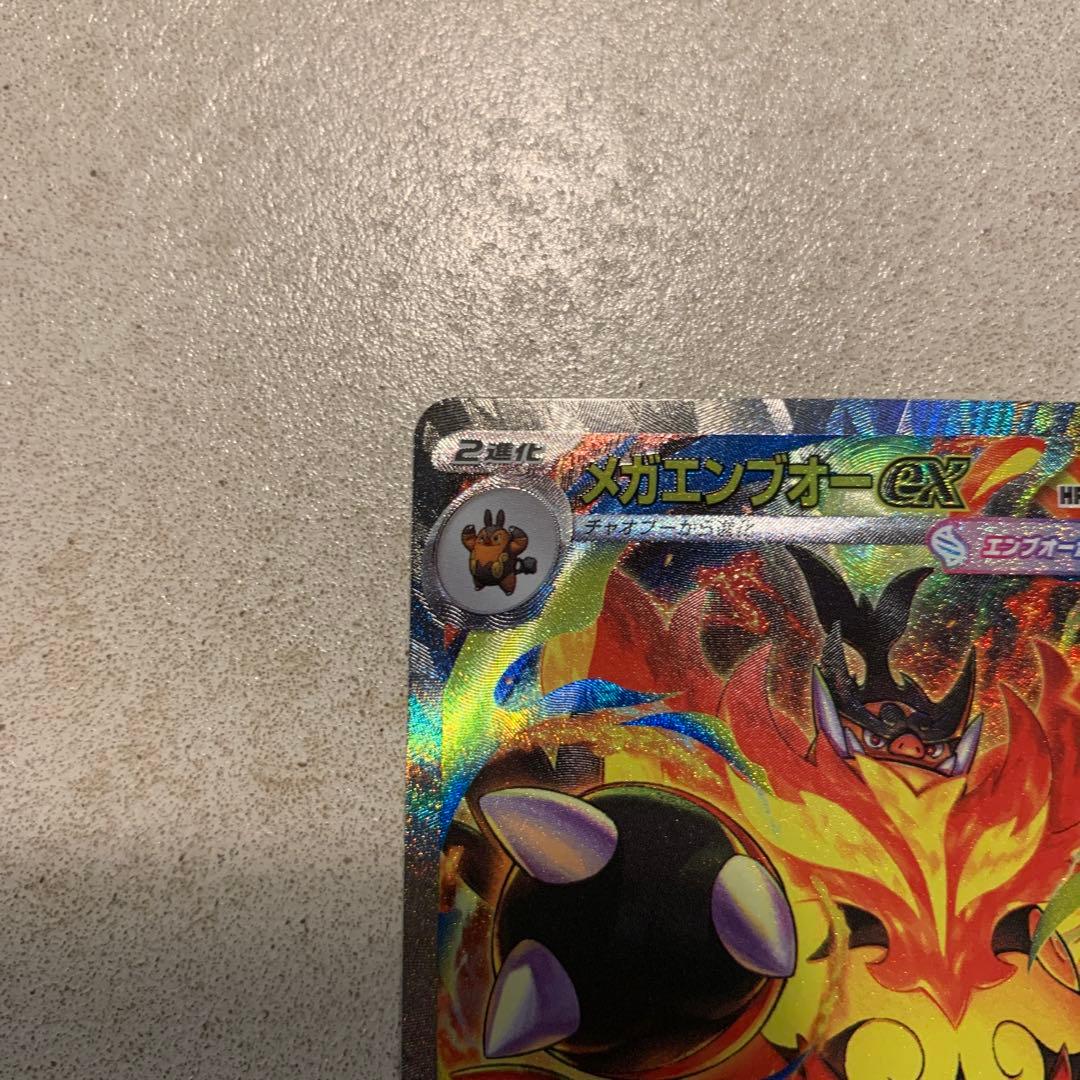 ポケモンカード メガエンブオーex SAR スタートデッキ100