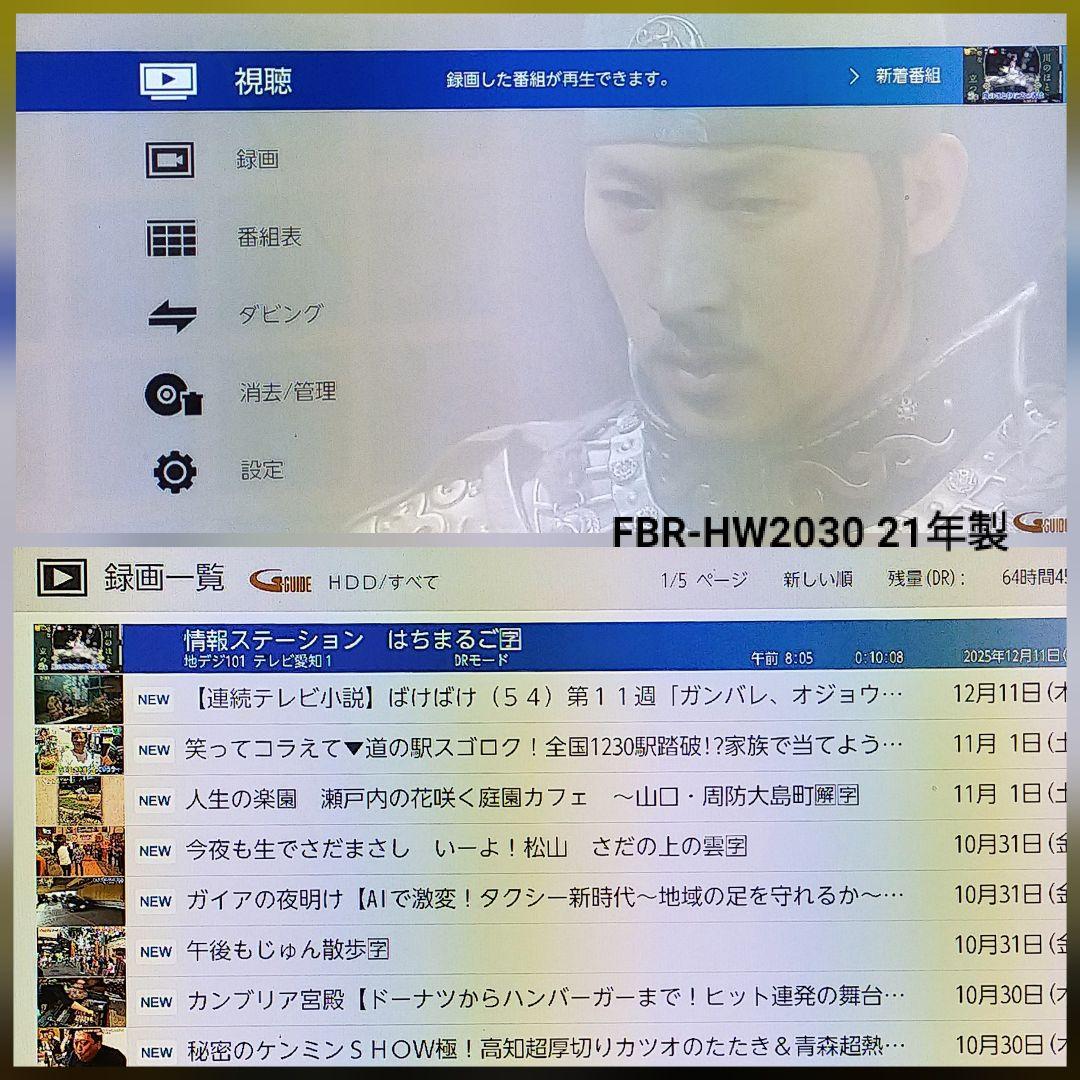 [中古] FUNAI FBR-HW2030 21年製 ブルーレイレコーダー