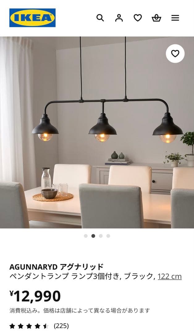 IKEA AGUNNARYD アグナリッド ペンダントランプ 3灯
