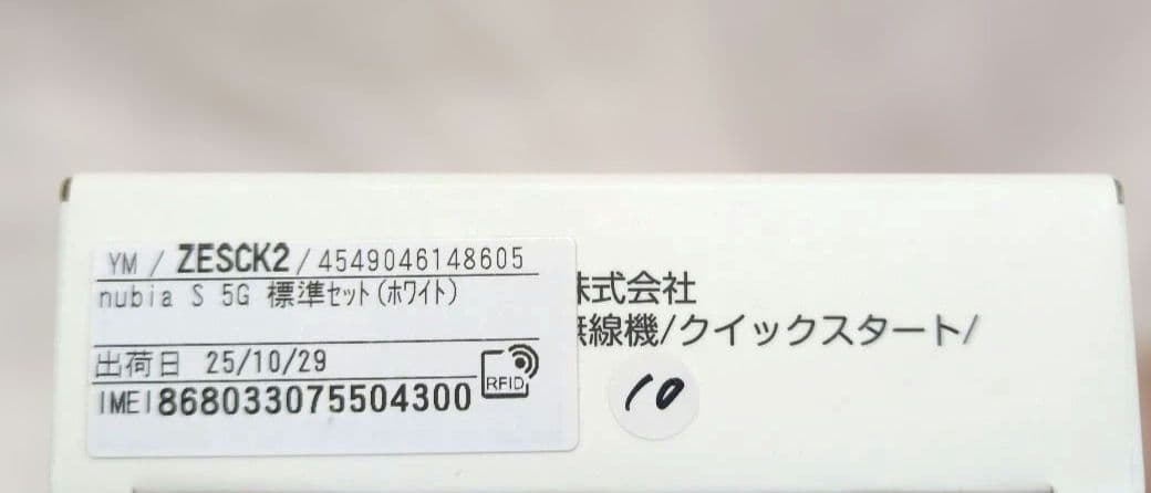 nubia S 5G Y!mobile 本体　新品未使用