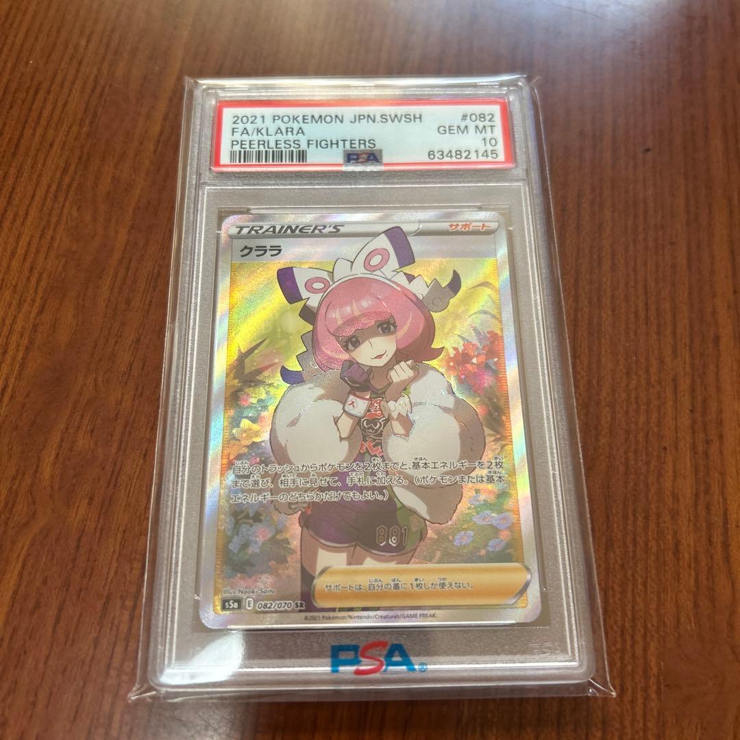 ポケモンカードゲーム　psa10 SR クララ