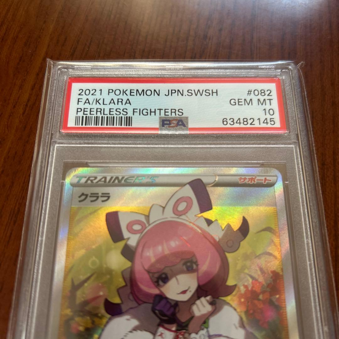 ポケモンカードゲーム　psa10 SR クララ