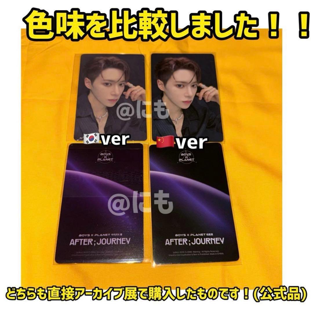 ボイプラ2 上海 韓国 アーカイブ展 week1 トレカ ジアハオ アルノ 12