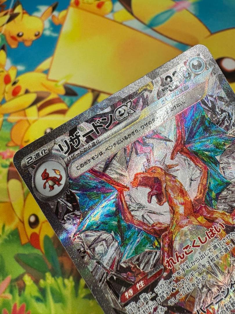 ポケモンカード リザードンex SAR 黒炎