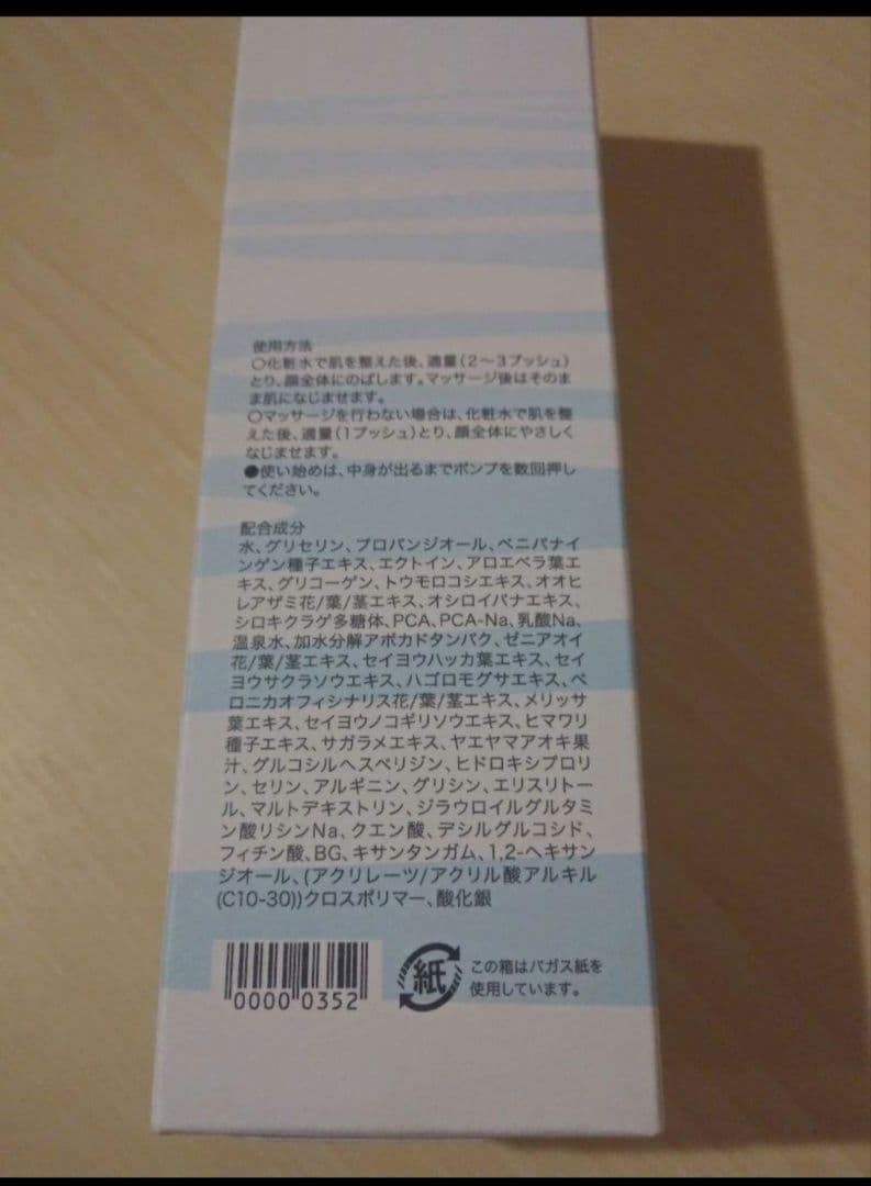 サキナビジュー　美顔器