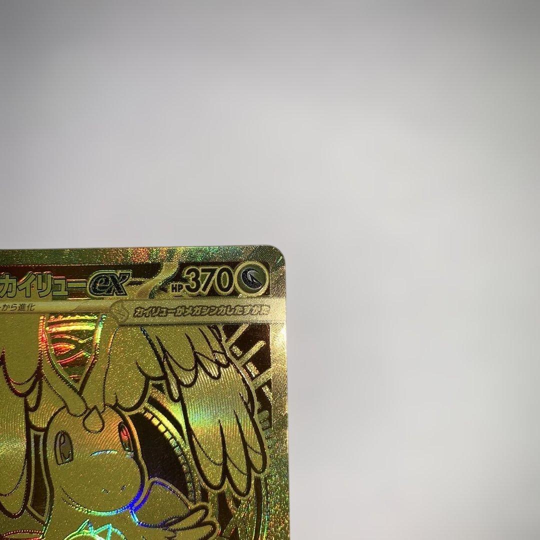 メガカイリューEX MUR 新品傷なし