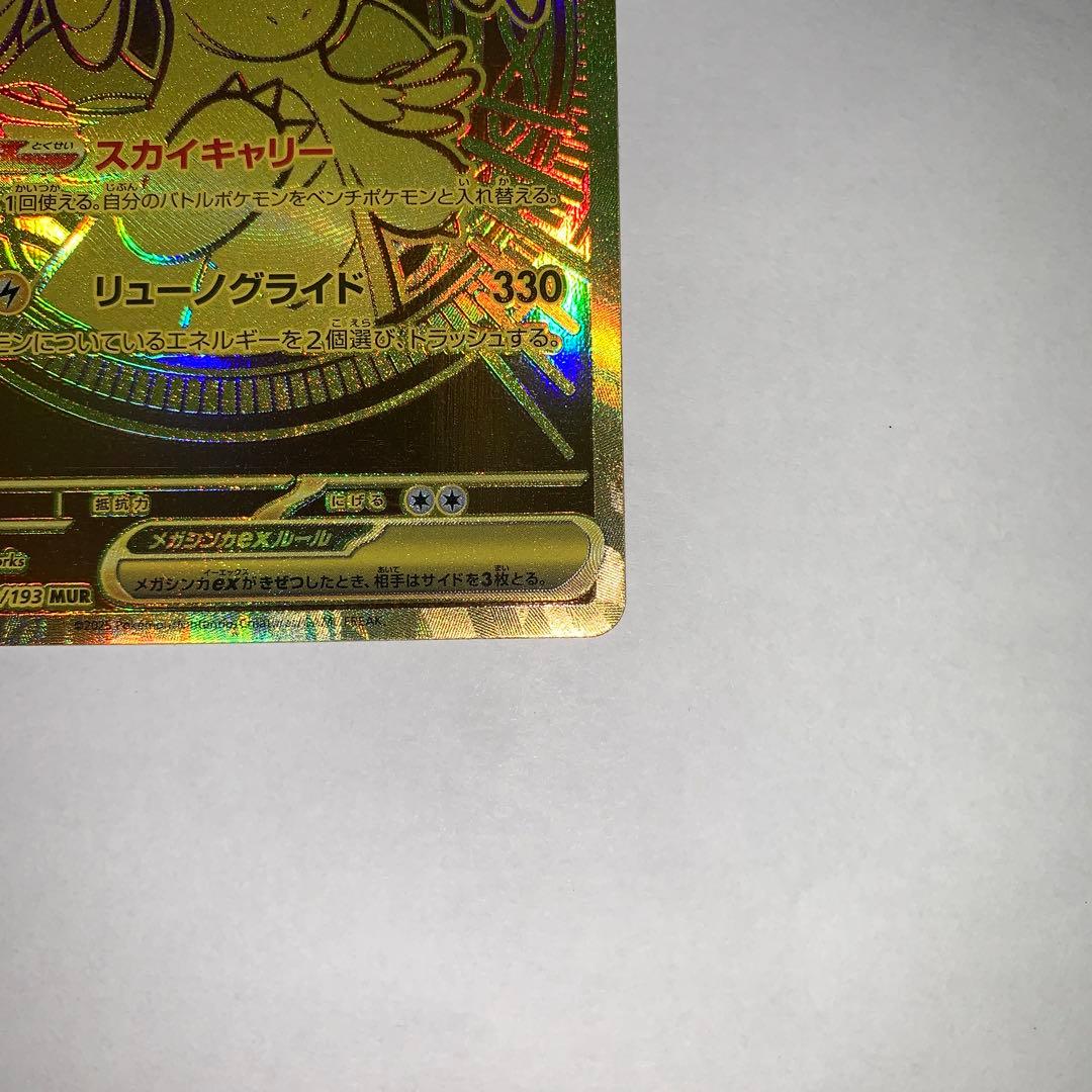 メガカイリューEX MUR 新品傷なし