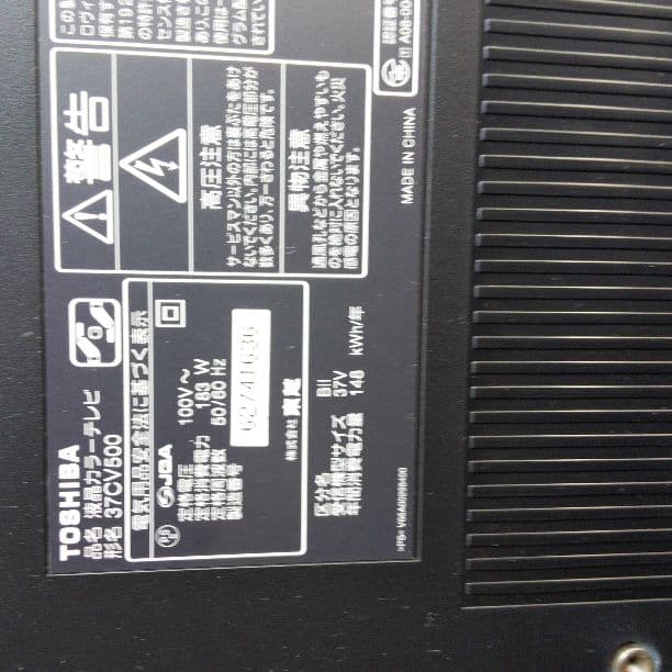 東芝液晶テレビ37型