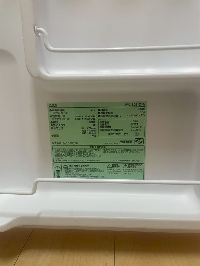 アイリスオーヤマ 46リットル 冷蔵庫 2024年製　説明書付