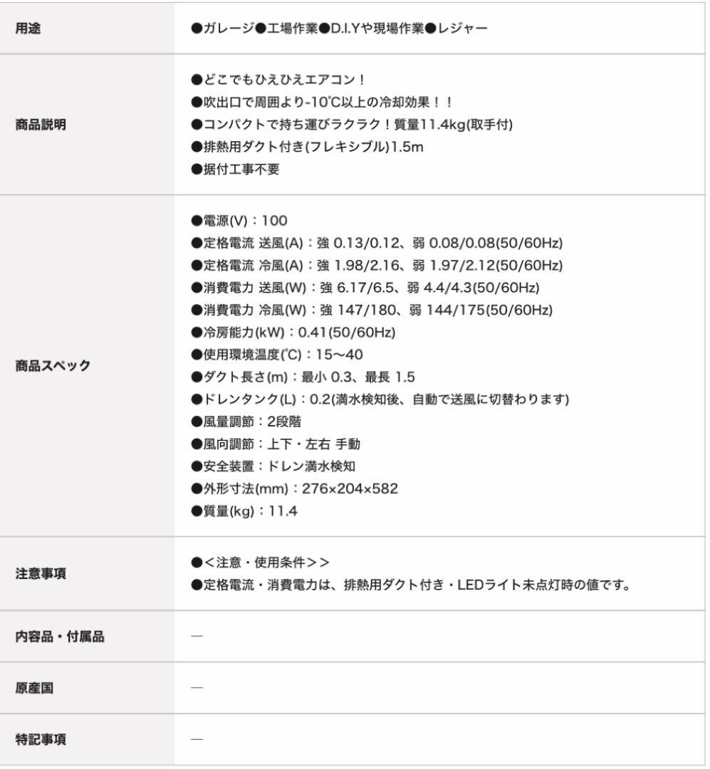 ポータブルスポットクーラー YNC-A160