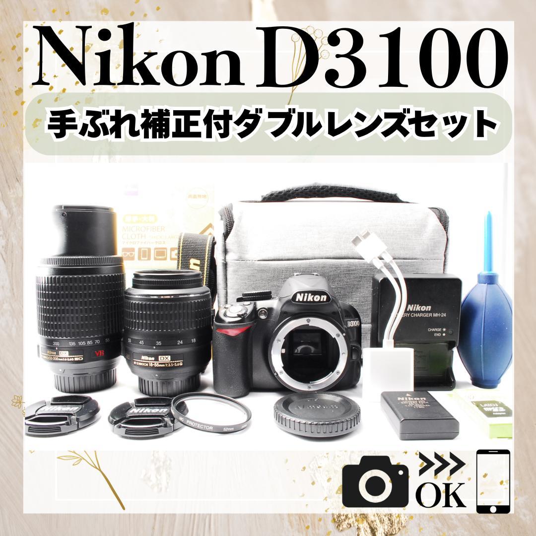 初心者おすすめ✨Nikon D3100⭐一眼レフカメラ⭐ダブルレンズ⭐スマホ転送