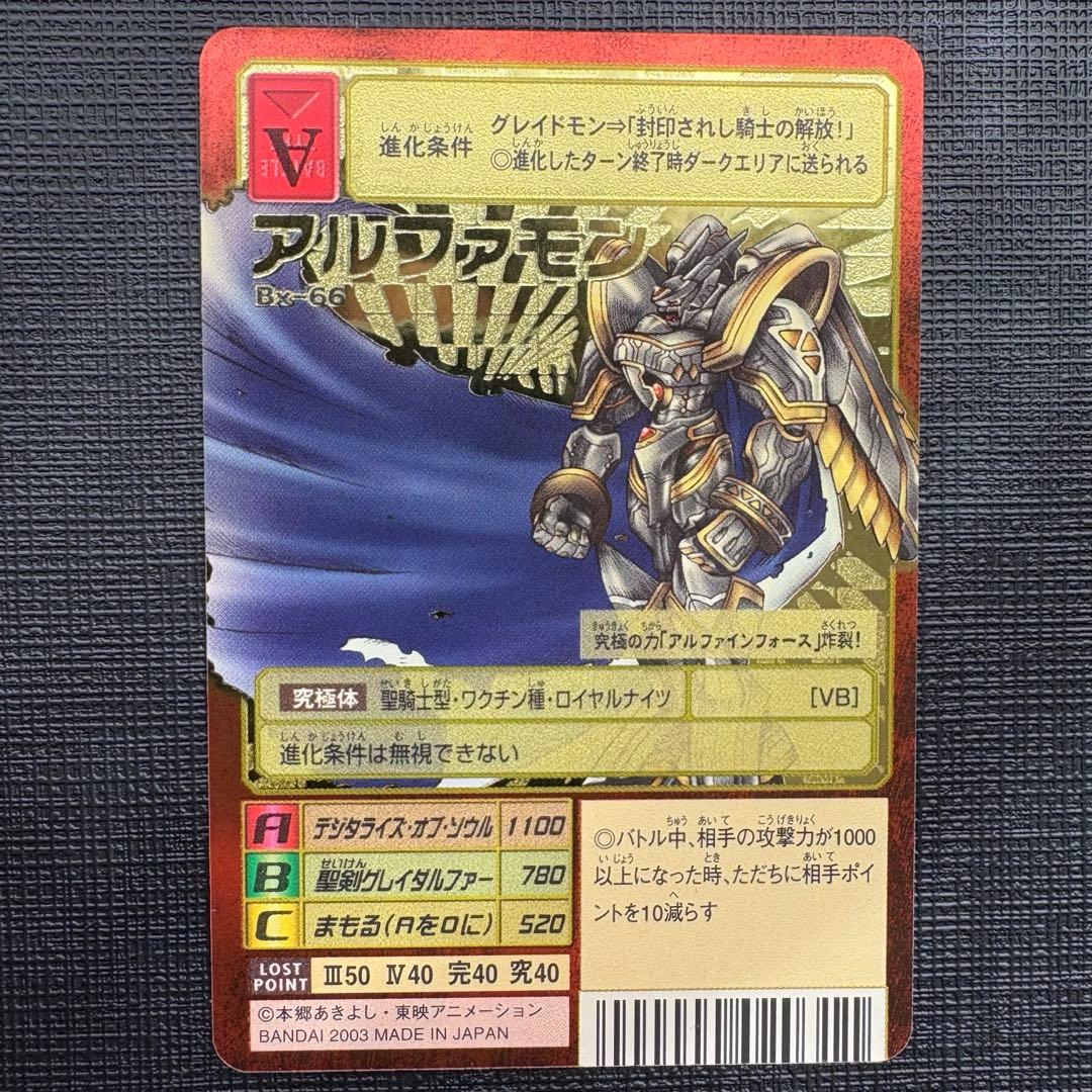 旧デジモンカード　【Bx-66 アルファモン】ゴールドエッジング　当時品
