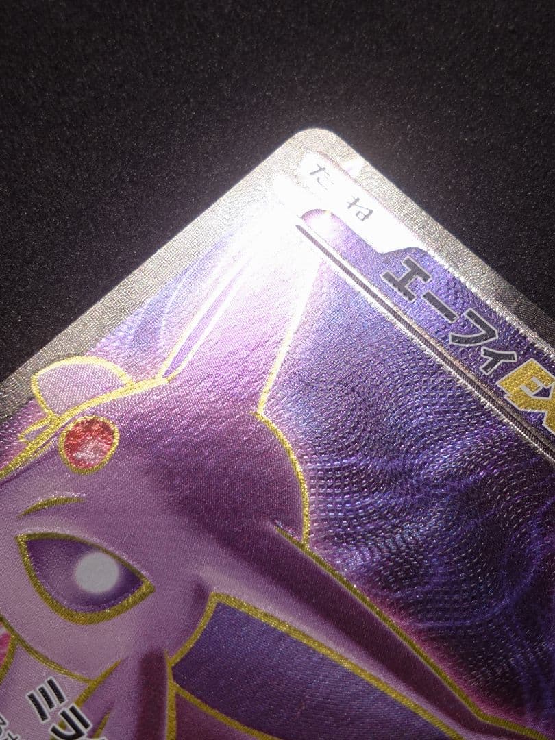 ポケモンカード エーフィEX SR XY9 破天の怒り 084/080