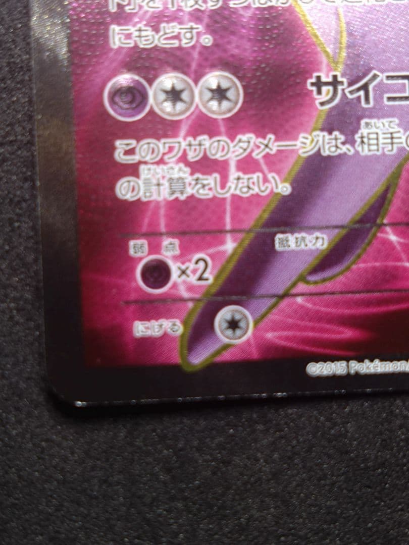 ポケモンカード エーフィEX SR XY9 破天の怒り 084/080