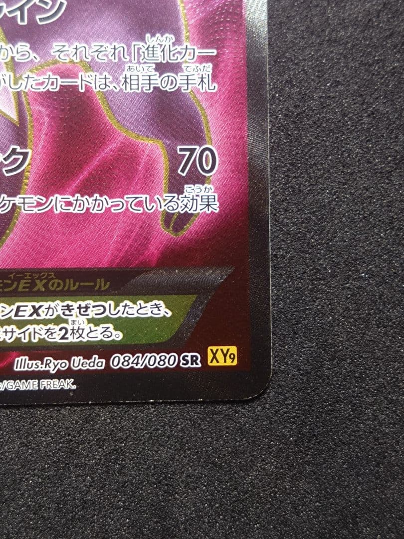 ポケモンカード エーフィEX SR XY9 破天の怒り 084/080