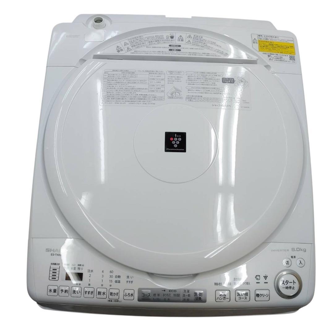 【名古屋市内優先】2023年 SHARP ES-TX8G-W 縦型洗濯機 8kg