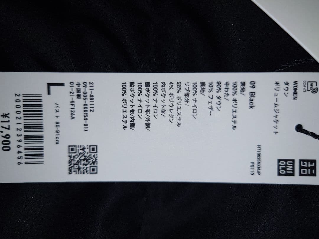 ユニクロ　+J復刻版ダウンボリュームジャケット　Lサイズ　ブラック