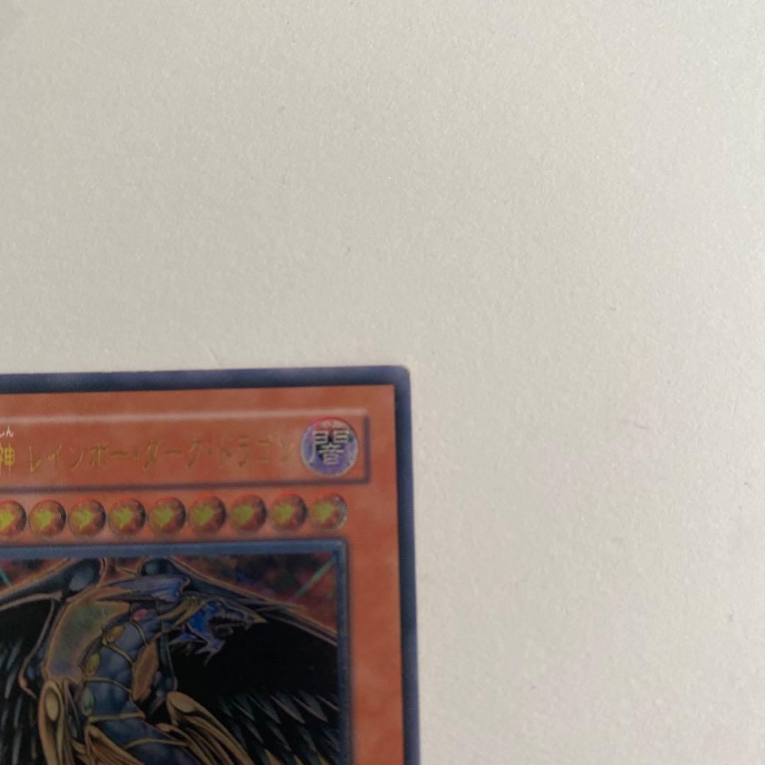 遊戯王 究極宝玉神レインボー・ダーク・ドラゴン レリーフ　PTDN-JP003