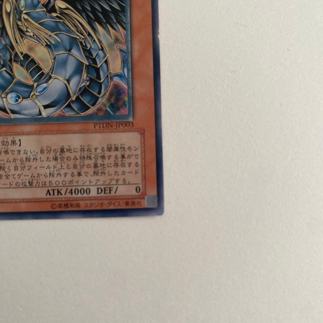 遊戯王 究極宝玉神レインボー・ダーク・ドラゴン レリーフ　PTDN-JP003