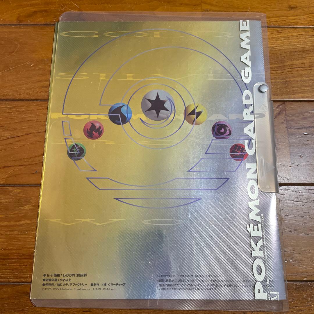 【旧裏】ポケモンカードneo プレミアムファイル 金銀 レア 御三家