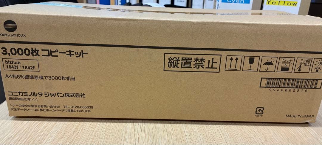 Konica Minolta bizhub 3000枚コピーキット