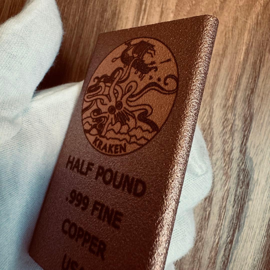 クラーケン　純銅アートバー　ハーフポンド