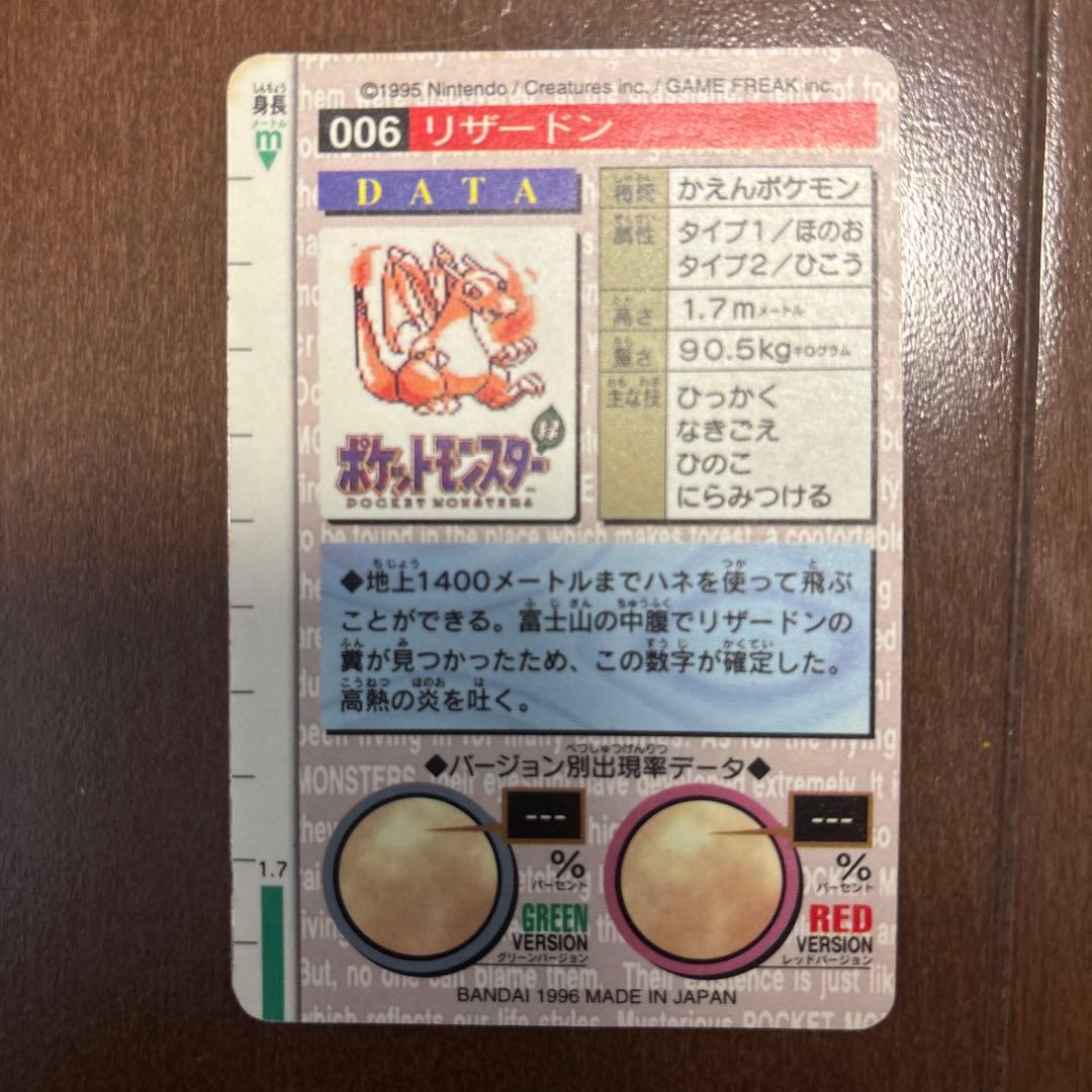 ポケモンカードダス リザードン ホロカード