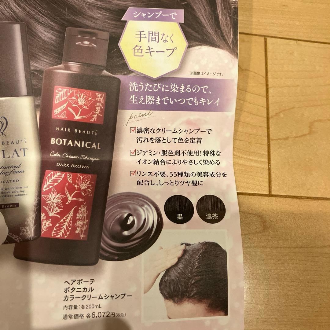 ヘアボーテ ボタニカルカラークリームシャンプー ダークブラウン 4本セット