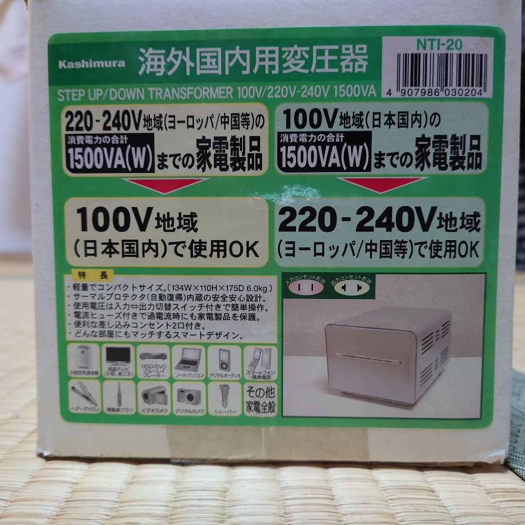 カシムラ TTS-20C 1500VA 変圧器 箱 説明書 美品
