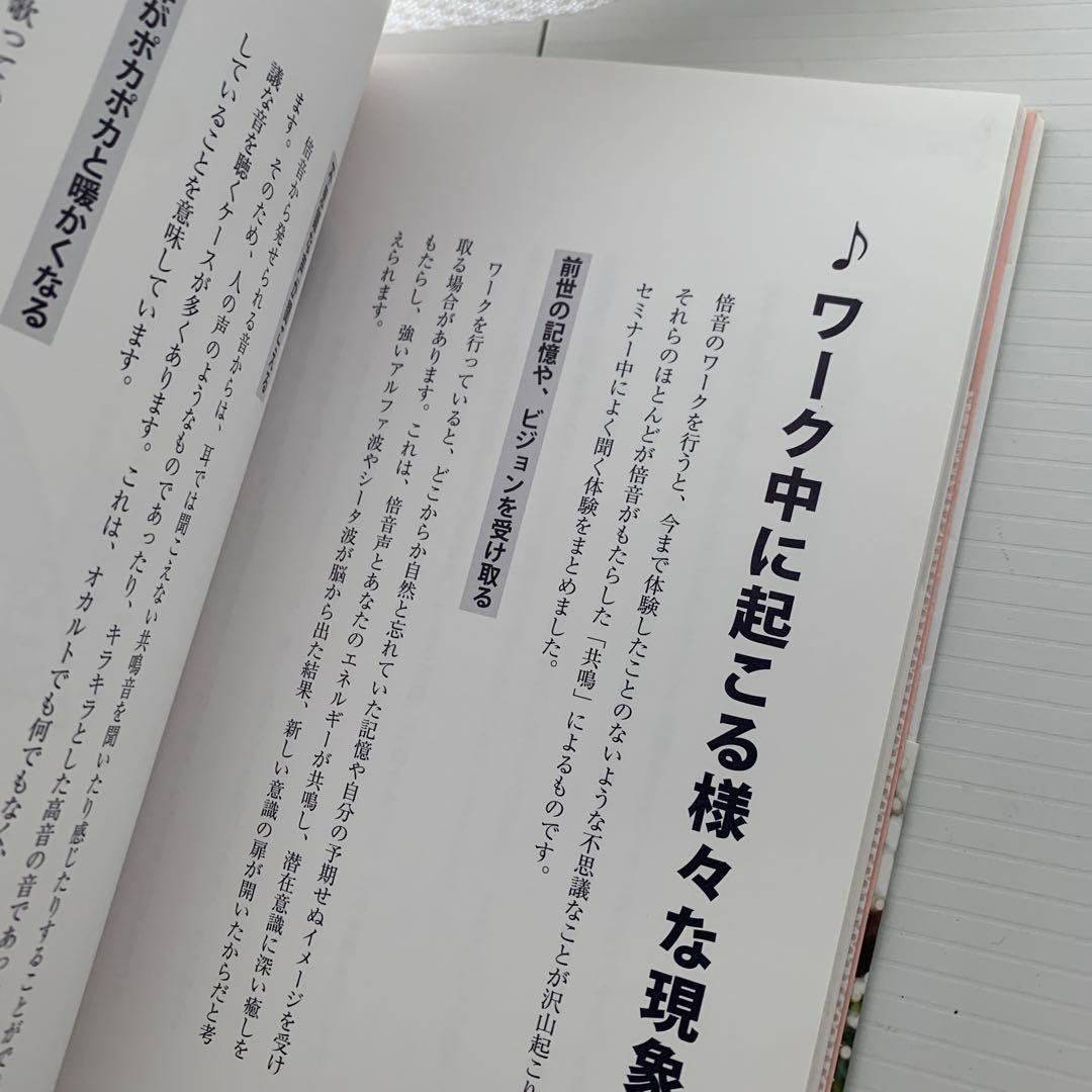 倍音セラピーCDブック : 声の力が脳波を変える、全てが叶う! : 自分の声を…