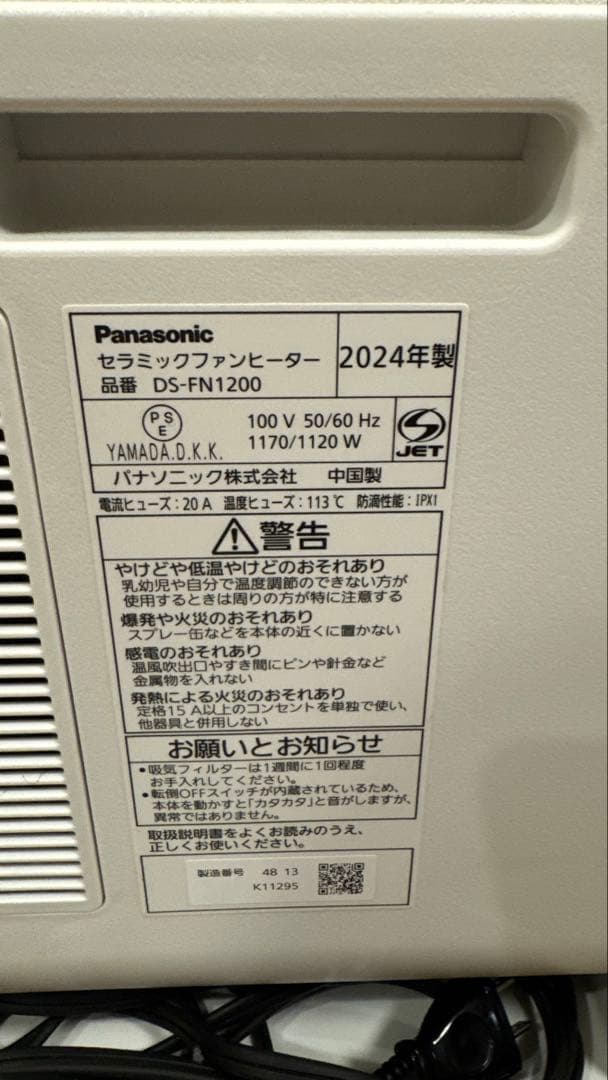 Panasonic セラミックファンヒーター DS-FN1200 2024年製