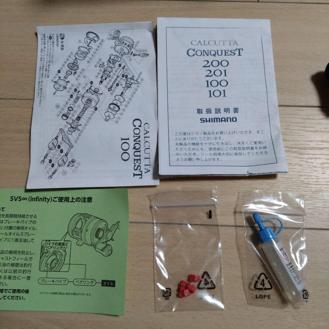 SHIMANO 両軸リール 201 ゴールド