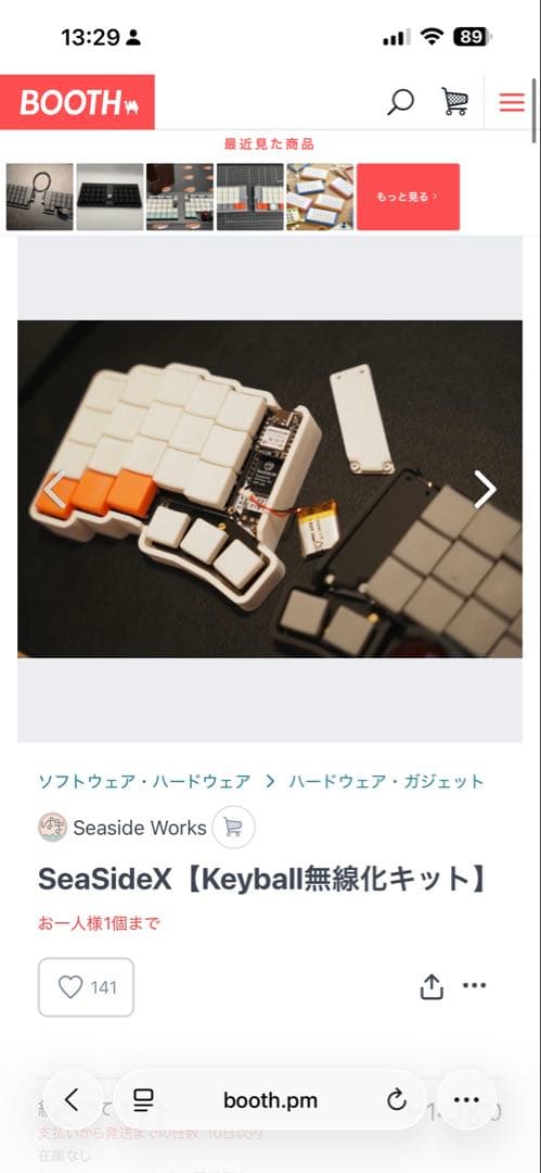 自作キーボード SeaSideX Keyball無線化キット