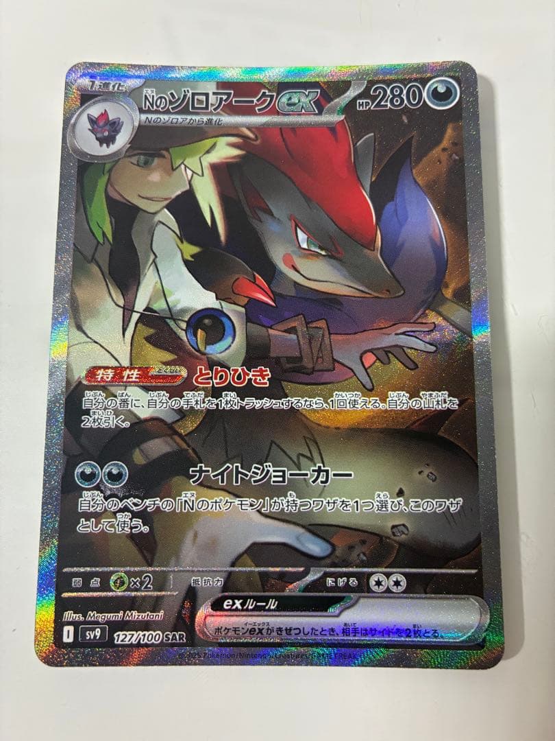エラーカード　Nのゾロアークex SAR 2枚セットメガドリームバトルパートナー