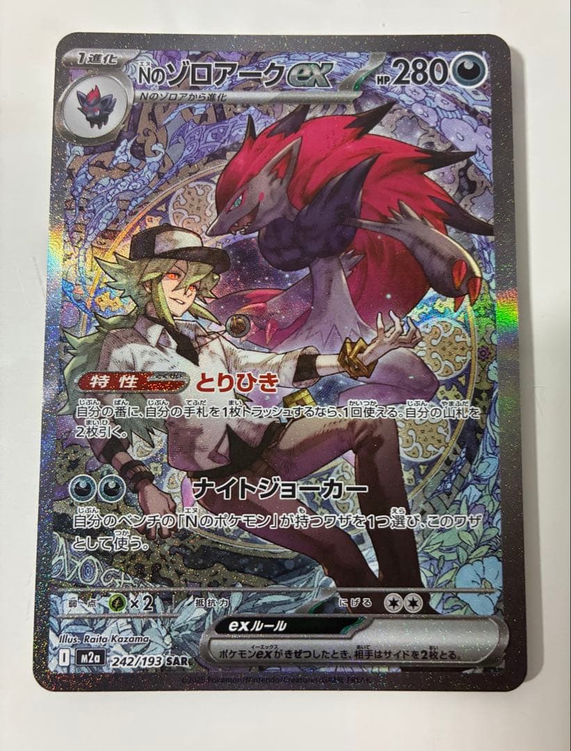 エラーカード　Nのゾロアークex SAR 2枚セットメガドリームバトルパートナー
