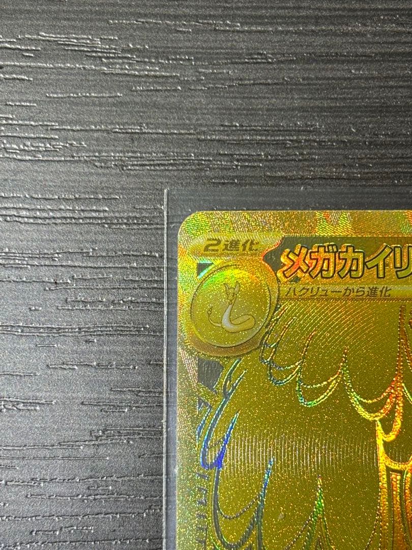 ス*ー様 ポケモンカード　メガカイリューex MUR mur ポケカ