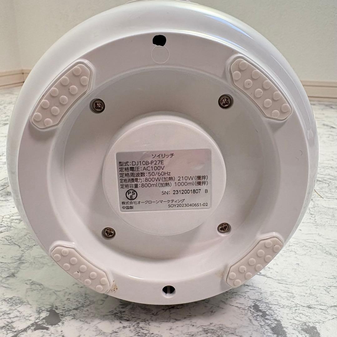 【美品✨送料無料】ショップジャパン ソイリッチ SOYRICH 完全豆乳メーカー