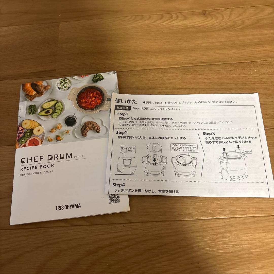 アイリスオーヤマシェフドラム　リニューアル版