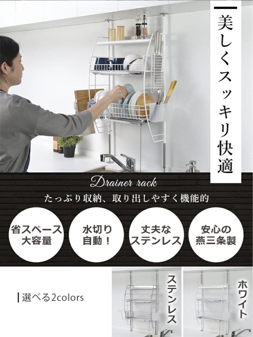 【未使用品】水切りラック 水切り シンク上 つっぱり 燕三条 ホワイト