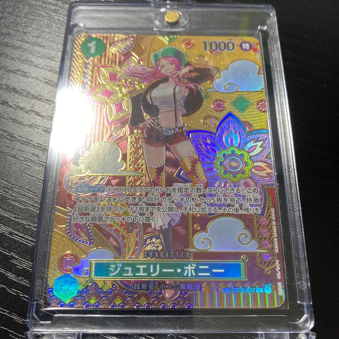 和柄　ジュエリー・ボニー SP(スペシャルカード)ST02-007